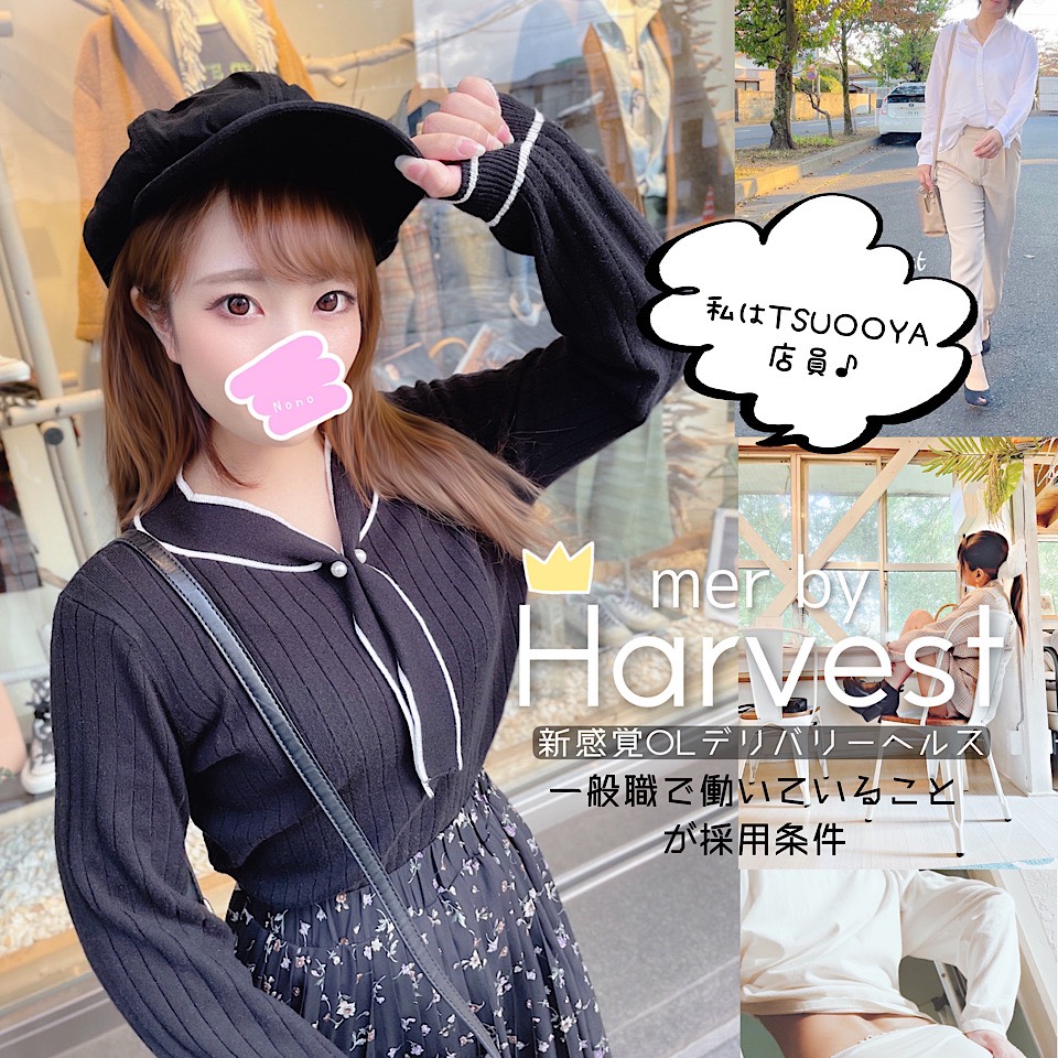 Harvestハーベスト画像